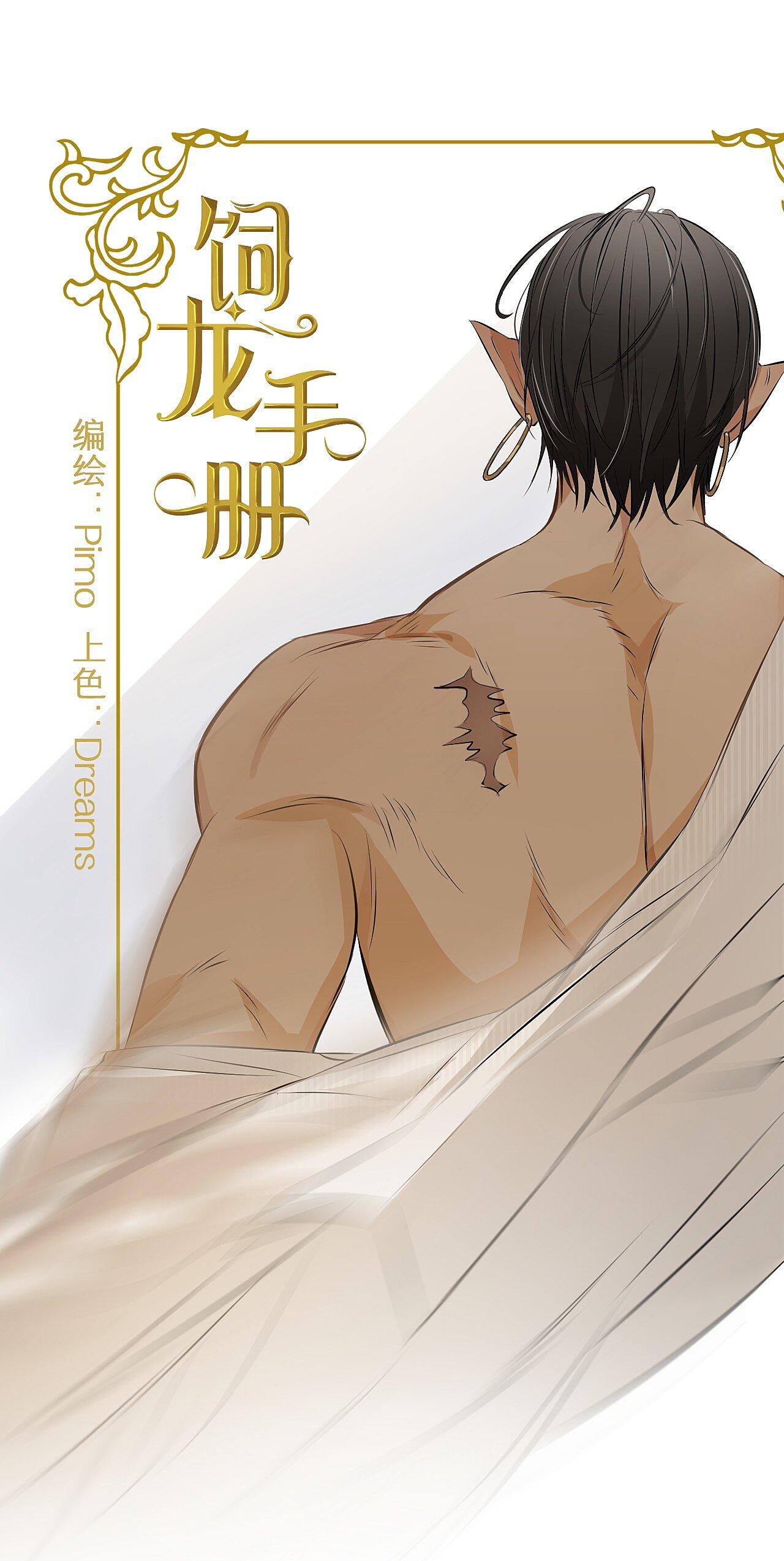 nhật ký nuôi dưỡng rồng Chap 9 - Trang 2