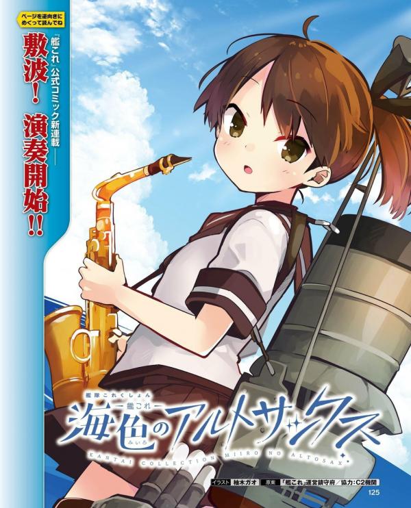 Kantai Collection -KanColle- Miiro no Alto Sax