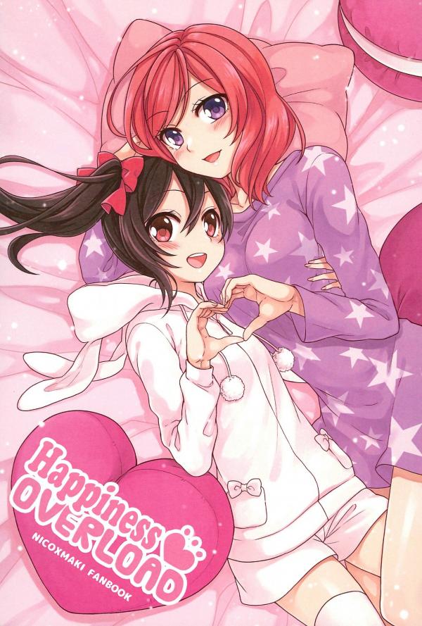 Love Live! - Happiness OVERLOAD (Doujinshi)