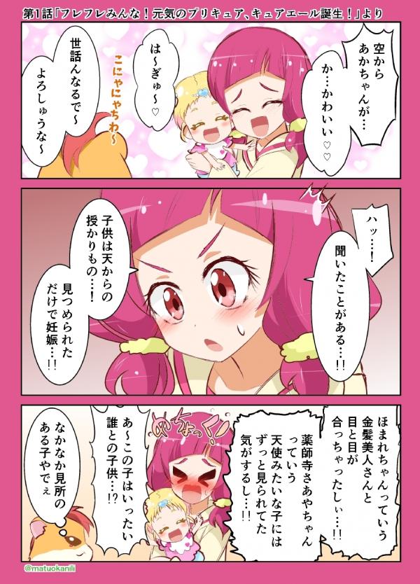 HUGtto! PreCure - HugPre One Draw (Doujinshi)