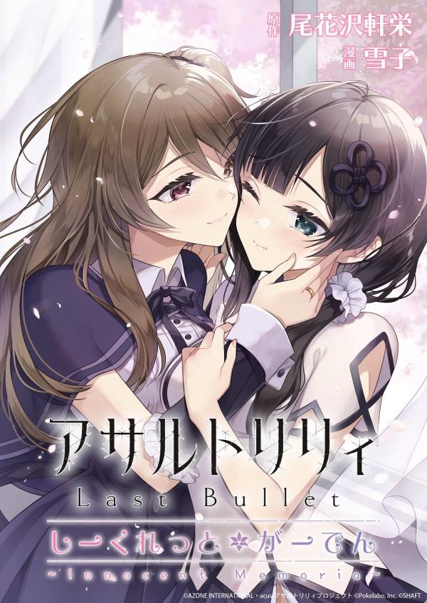 Assault Lily: Last Bullet - Secret Garden ~ Innocent Memoria ~